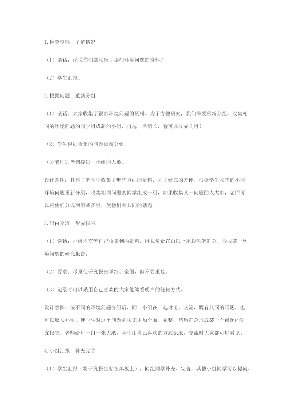 六年级科学下册 第四单元 环境和我们 8 环境问题和我们的行动教案 教科版-教科版小学六年级下册自然科学教案_第2页