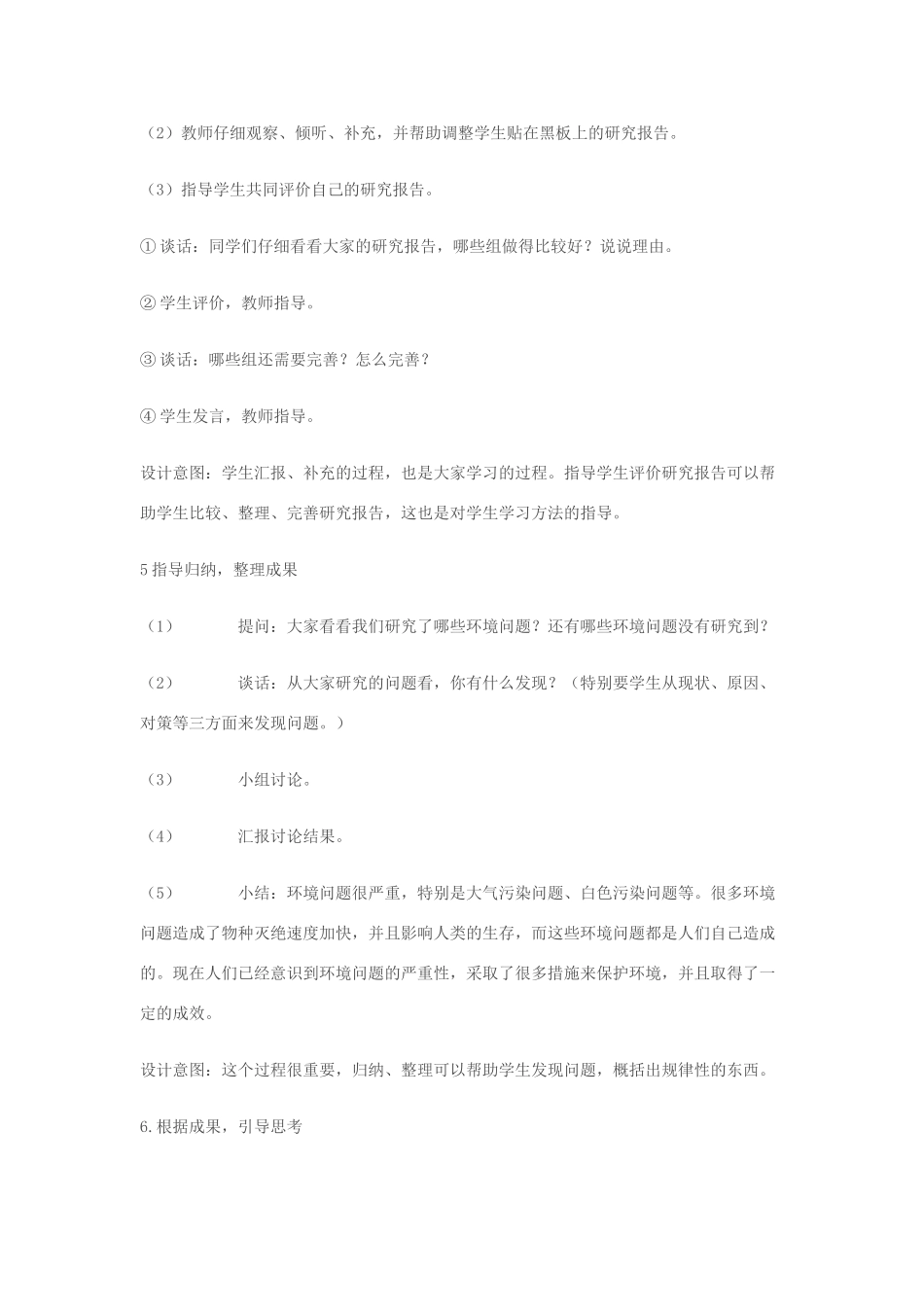 六年级科学下册 第四单元 环境和我们 8 环境问题和我们的行动教案 教科版-教科版小学六年级下册自然科学教案_第3页