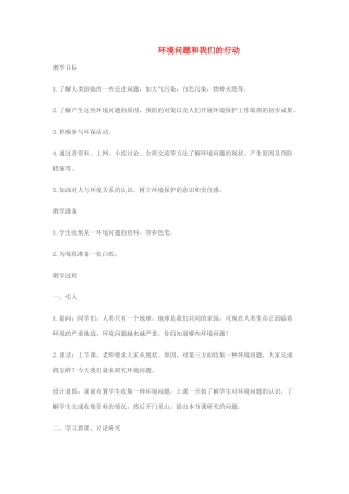 六年级科学下册 第四单元 环境和我们 8 环境问题和我们的行动教案 教科版-教科版小学六年级下册自然科学教案