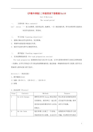 二年级英语下册 unit9 Lesson2教案 沪教牛津版