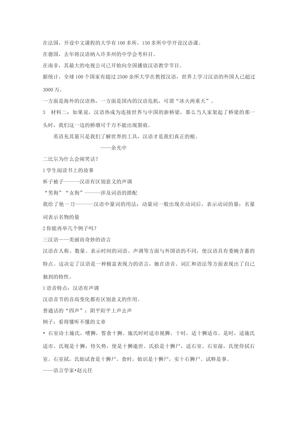 2013高考语文一轮复习《语言文字应用》《美丽而奇妙的语言—认识汉语》教案 新人教版选修_第2页