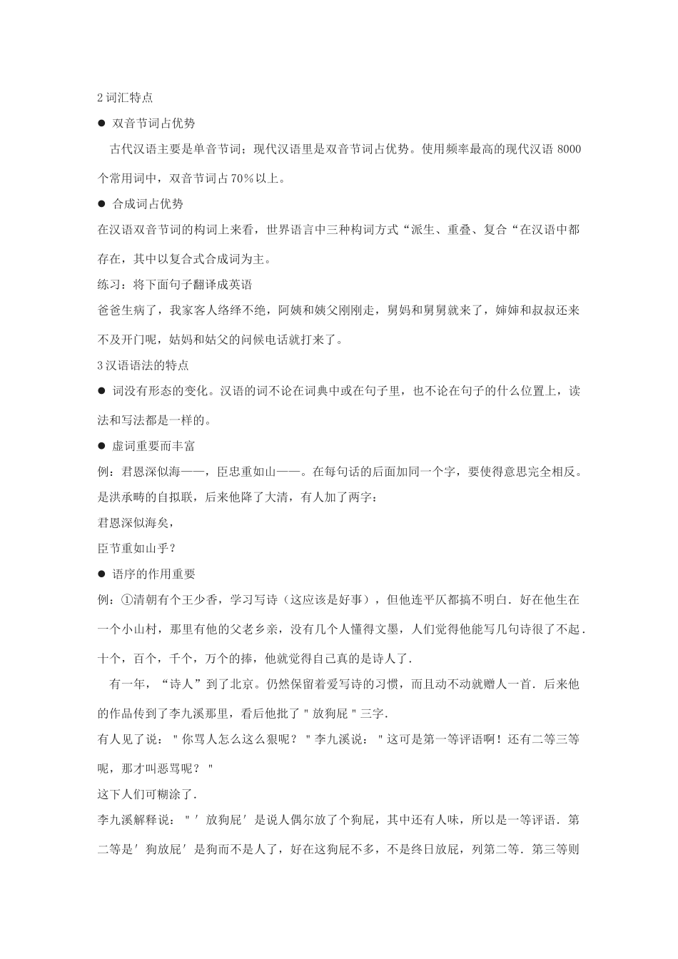 2013高考语文一轮复习《语言文字应用》《美丽而奇妙的语言—认识汉语》教案 新人教版选修_第3页