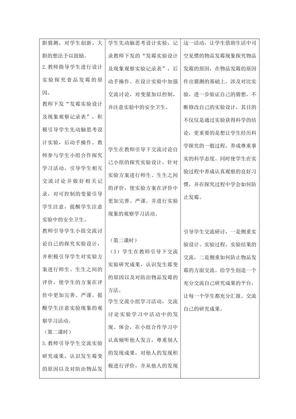 六年级科学上册 第一单元 微小的生物 3馒头发霉了教案 青岛版六三制-青岛版小学六年级上册自然科学教案_第3页