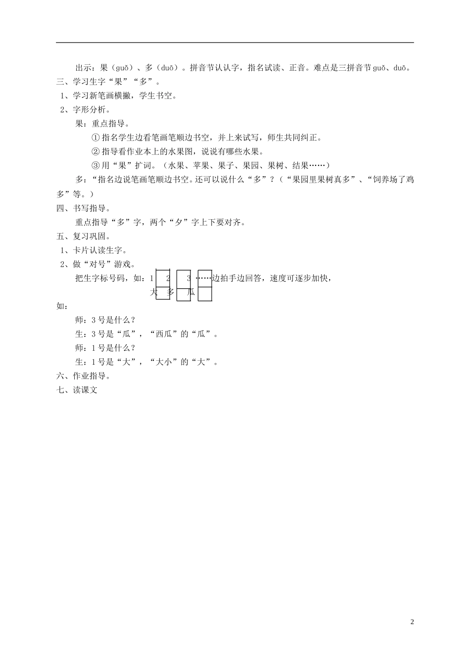 一年级语文 汉语拼音 识字 听话说话13教案 人教版_第2页