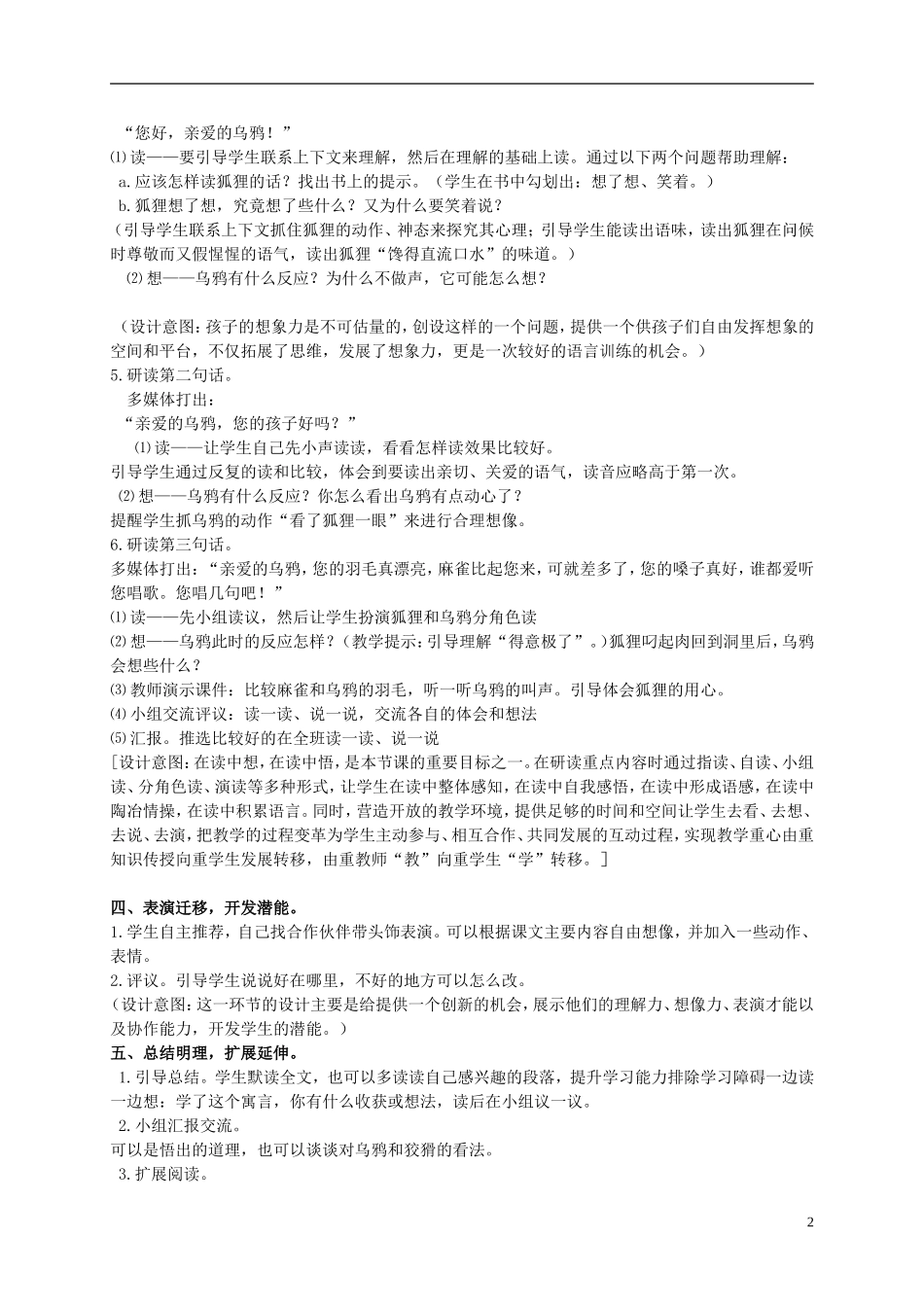 二年级语文上册 狐狸和乌鸦 6教案 北京版_第2页