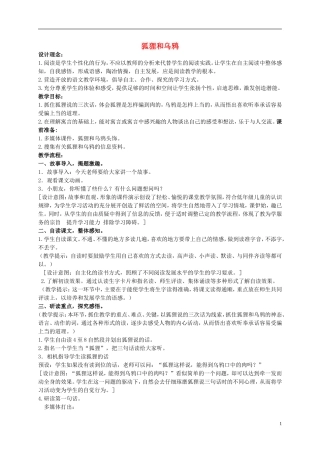 二年级语文上册 狐狸和乌鸦 6教案 北京版