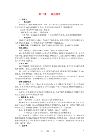 2012高中历史 第17课《解放战争》教案2 新人教版必修1 