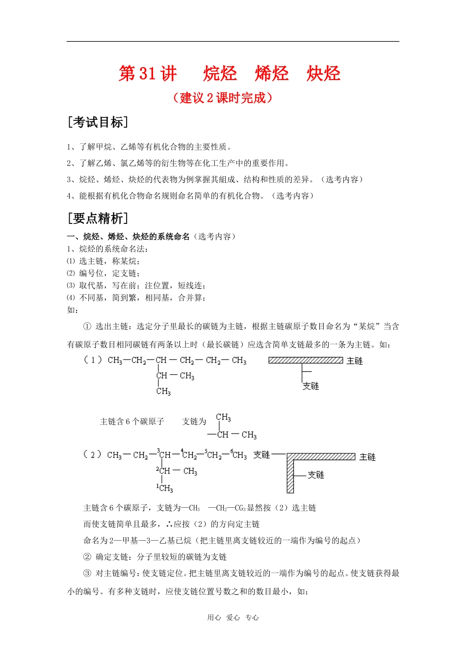 2010届高中化学高考二轮复习教案：第31讲 烷烃 烯烃 炔烃人教版_第1页