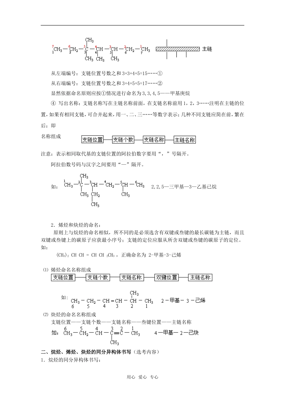 2010届高中化学高考二轮复习教案：第31讲 烷烃 烯烃 炔烃人教版_第2页