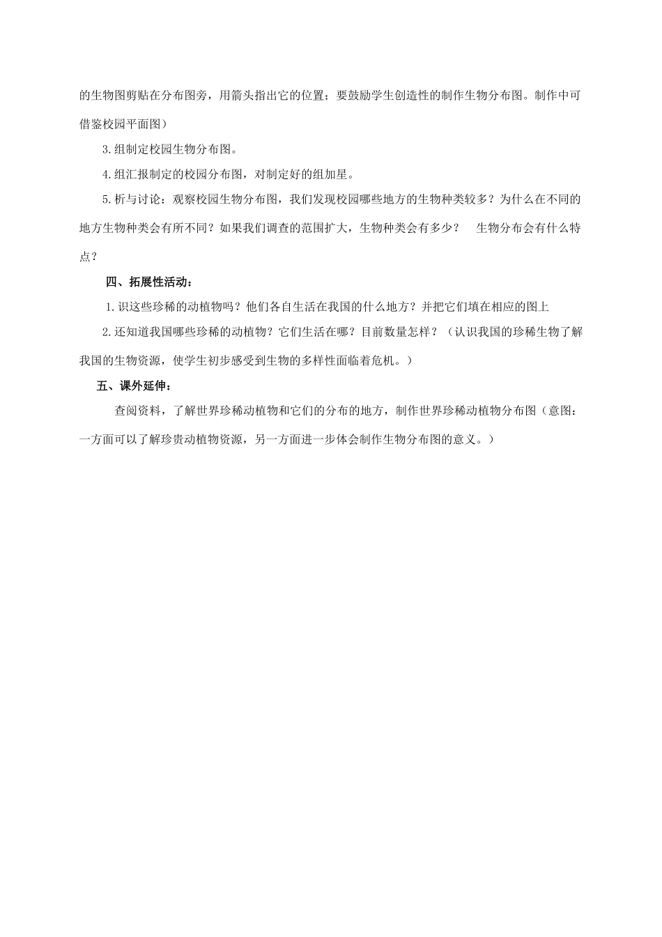 六年级科学上册 校园生物分布图教案 教科版_第2页