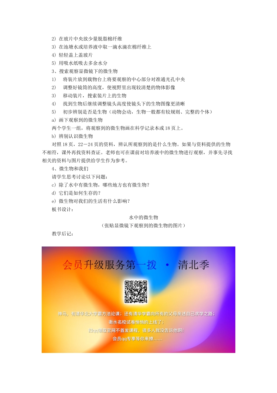 六年级科学下册 第一单元 微小世界 7 用显微镜观察身边的生命世界(三)教案2 教科版-教科版小学六年级下册自然科学教案_第2页