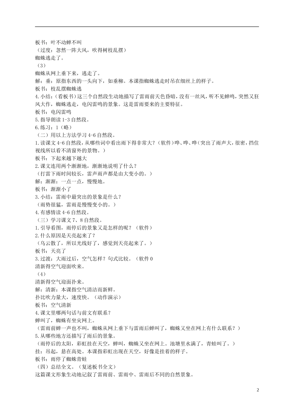 二年级语文下册 雷雨第二课时1教案 鲁教版_第2页