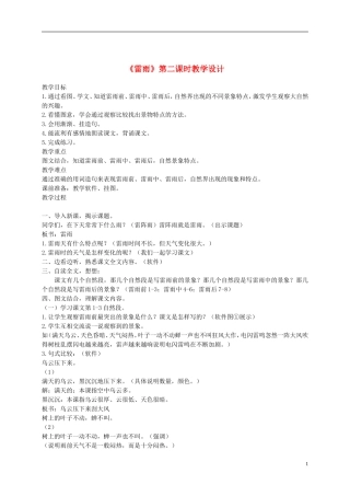 二年级语文下册 雷雨第二课时1教案 鲁教版