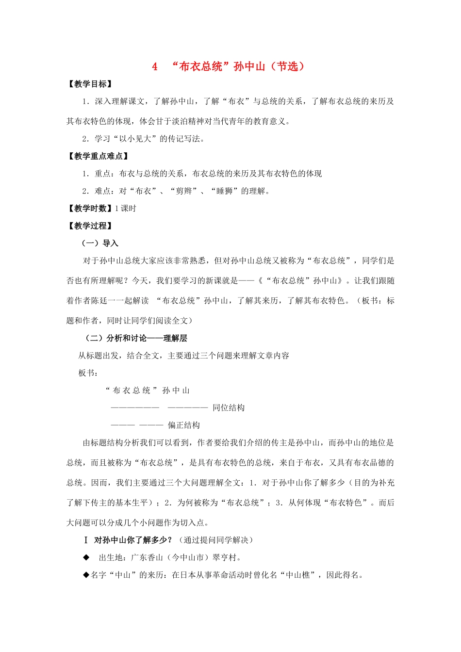 2012届高中语文 2.4《“布衣总统”孙中山（节选）》教案 粤教版必修1_第1页