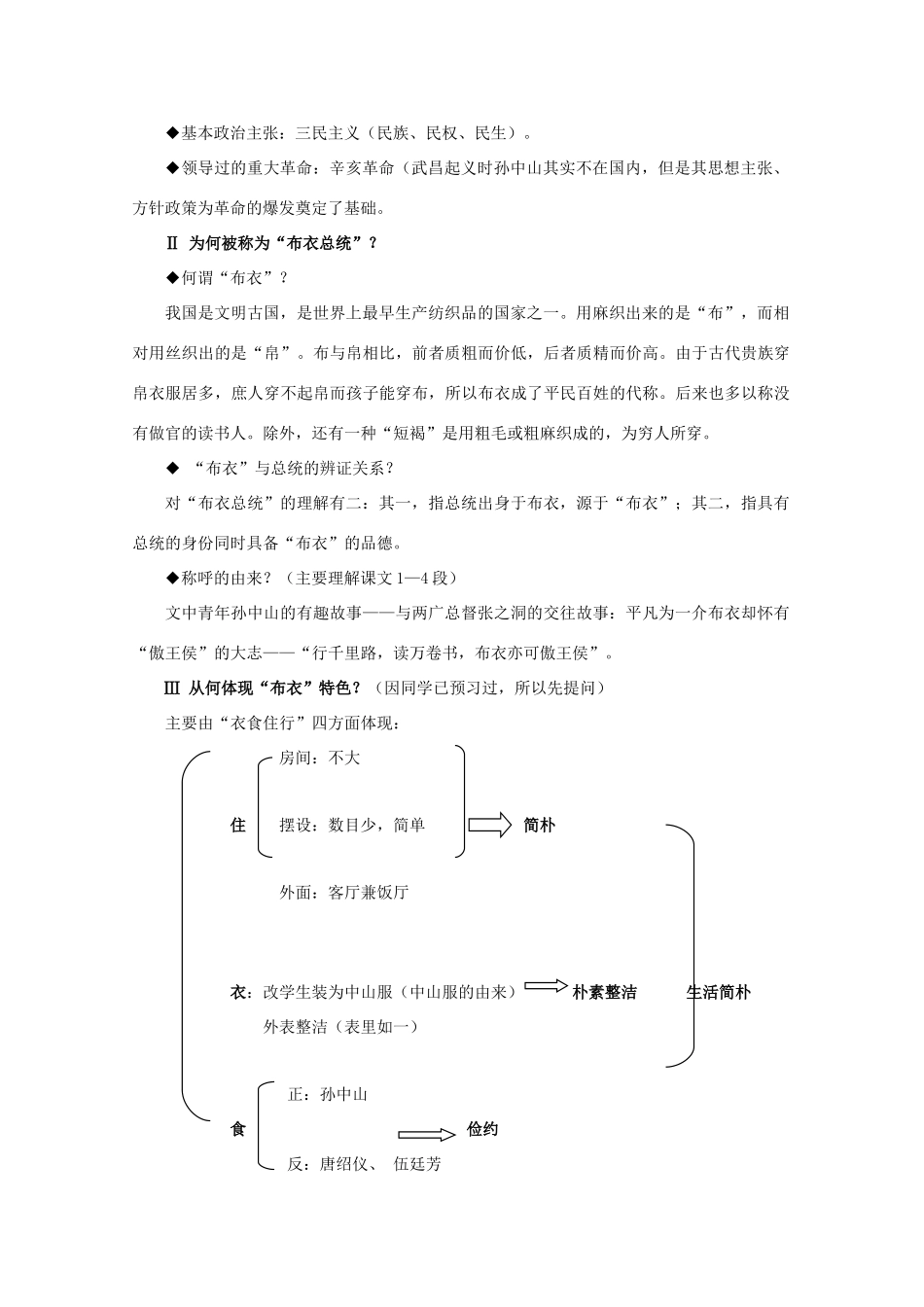 2012届高中语文 2.4《“布衣总统”孙中山（节选）》教案 粤教版必修1_第2页
