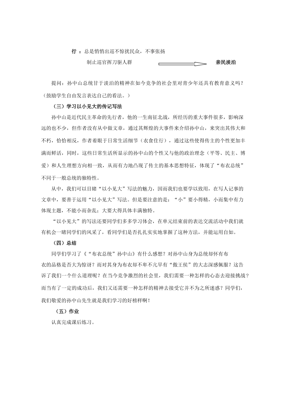2012届高中语文 2.4《“布衣总统”孙中山（节选）》教案 粤教版必修1_第3页