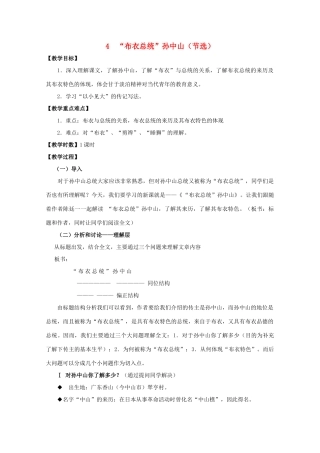 2012届高中语文 2.4《“布衣总统”孙中山（节选）》教案 粤教版必修1