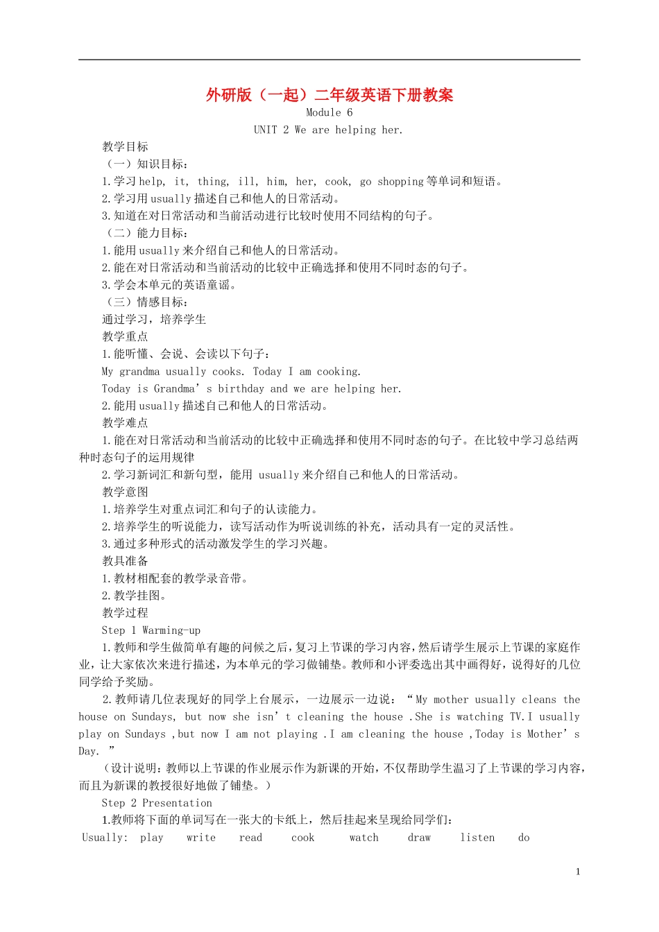 二年级英语下册 Module 6 Unit 2(1)教案 外研版（一起）_第1页