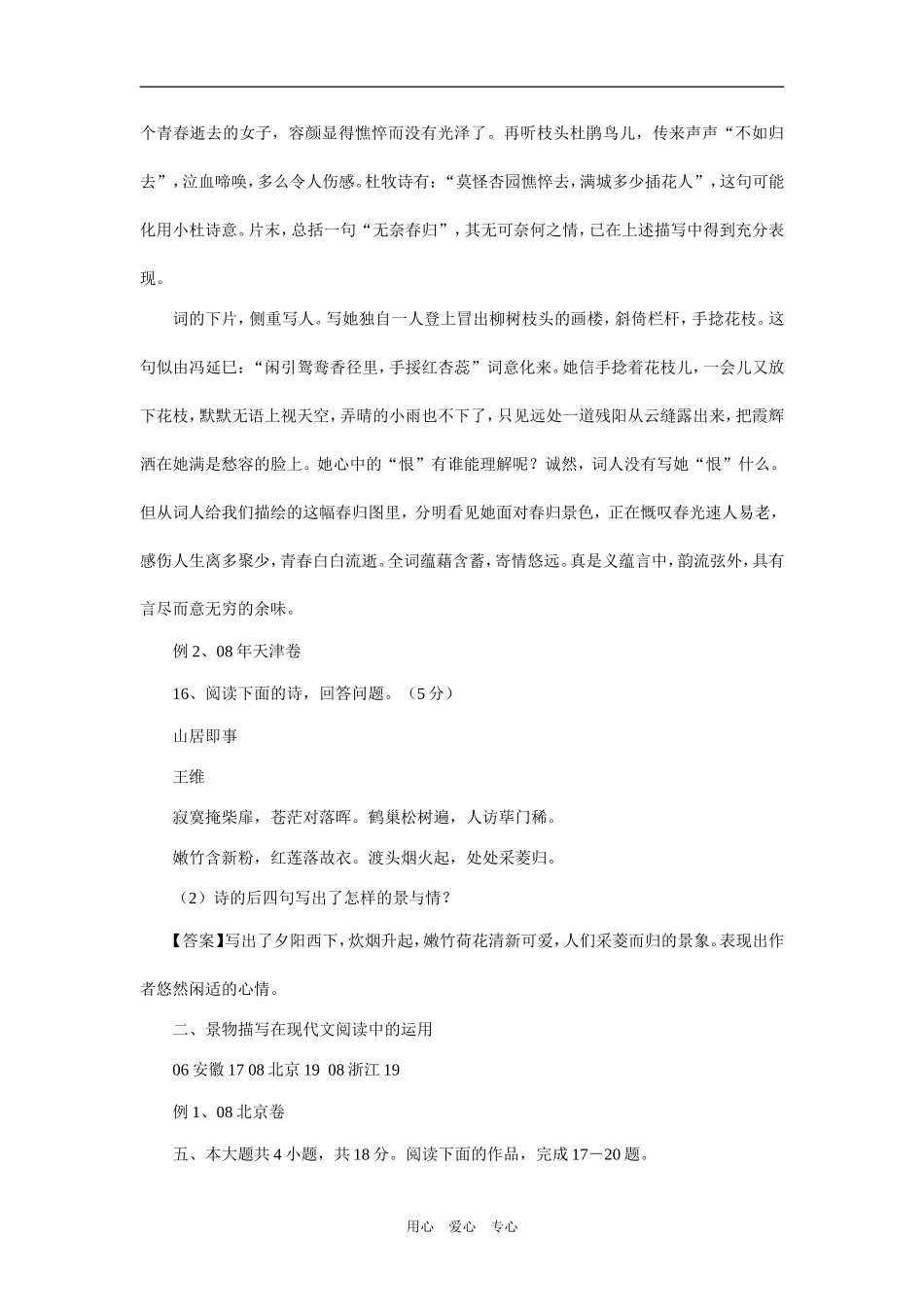 09年高考二轮复习阅读与写作景物描写之教案1_第2页