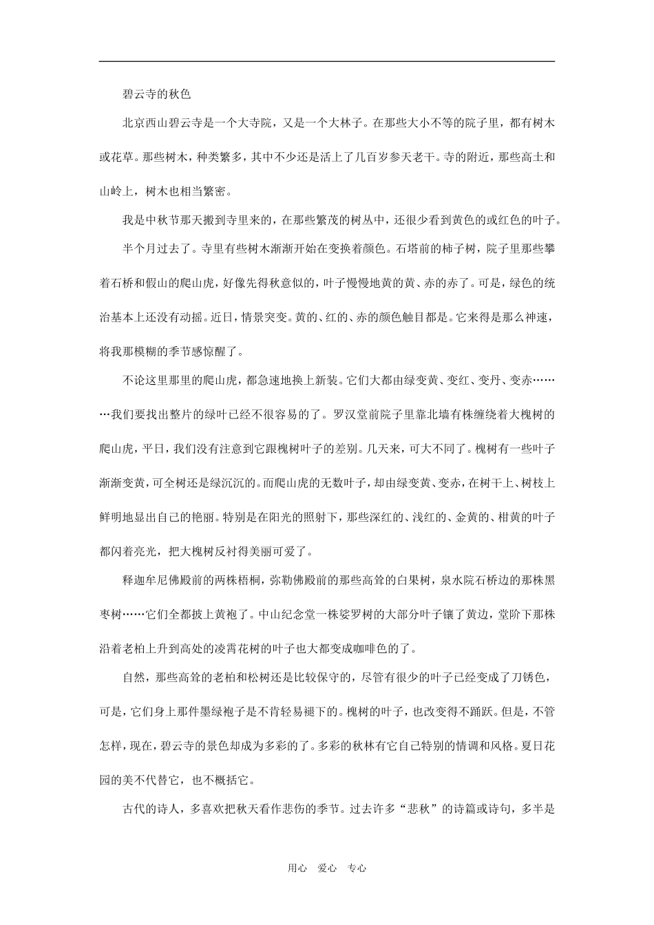 09年高考二轮复习阅读与写作景物描写之教案1_第3页