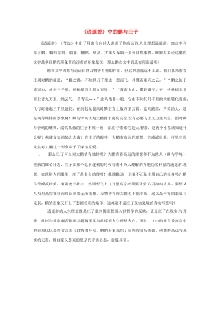 2013-2014学年高中语文 4.18《逍遥游》教案 粤教版必修2