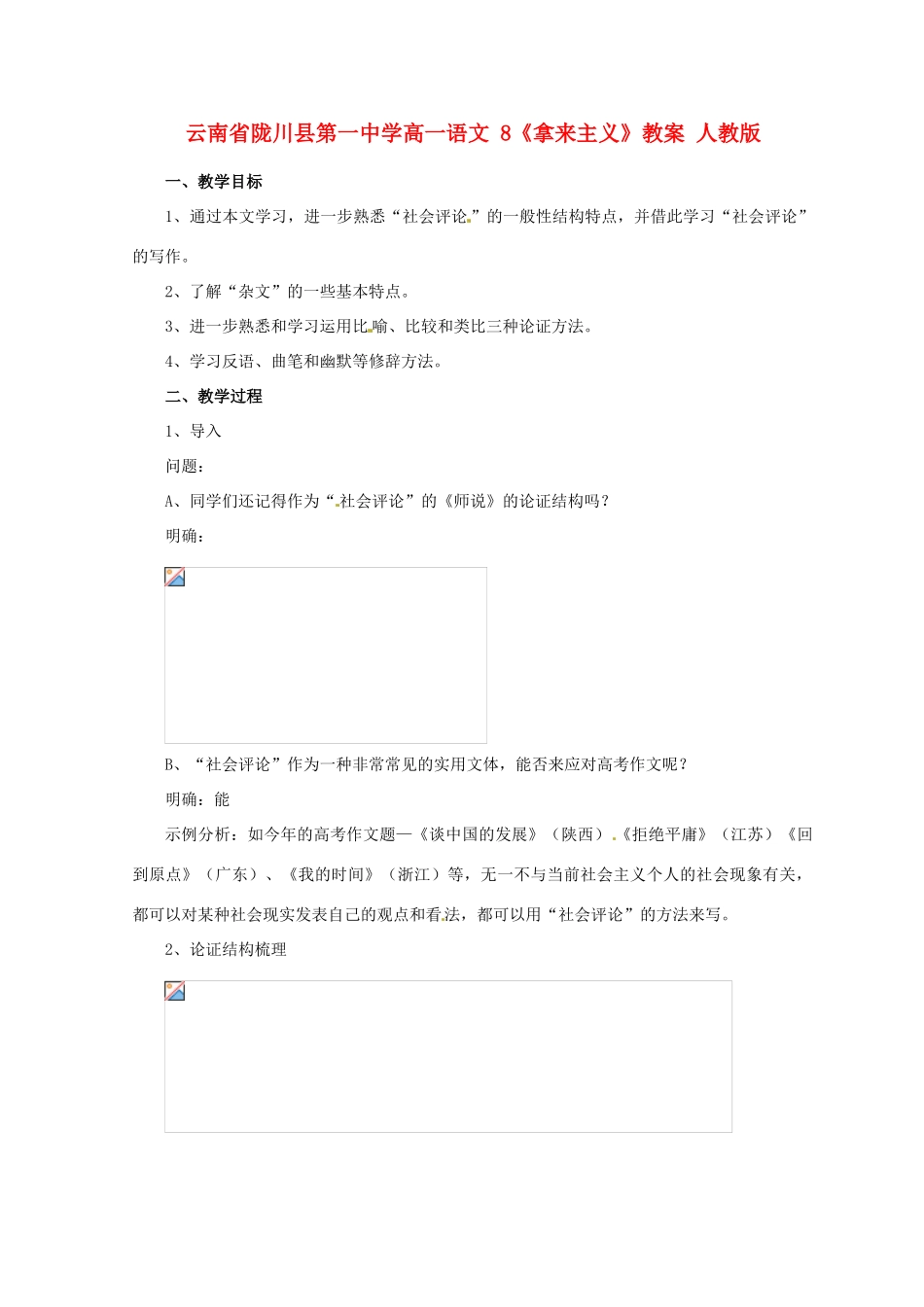 云南省陇川县第一中学高一语文 8《拿来主义》教案 人教版_第1页