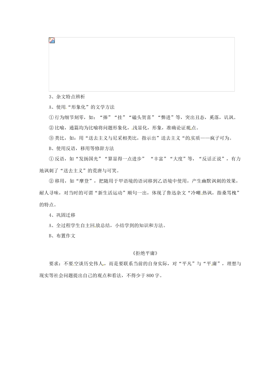 云南省陇川县第一中学高一语文 8《拿来主义》教案 人教版_第2页