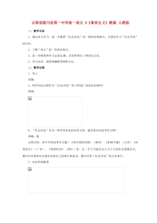 云南省陇川县第一中学高一语文 8《拿来主义》教案 人教版