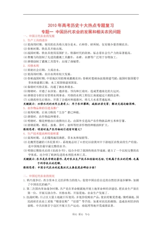 2010高三历史高考十大热点专题复习教案