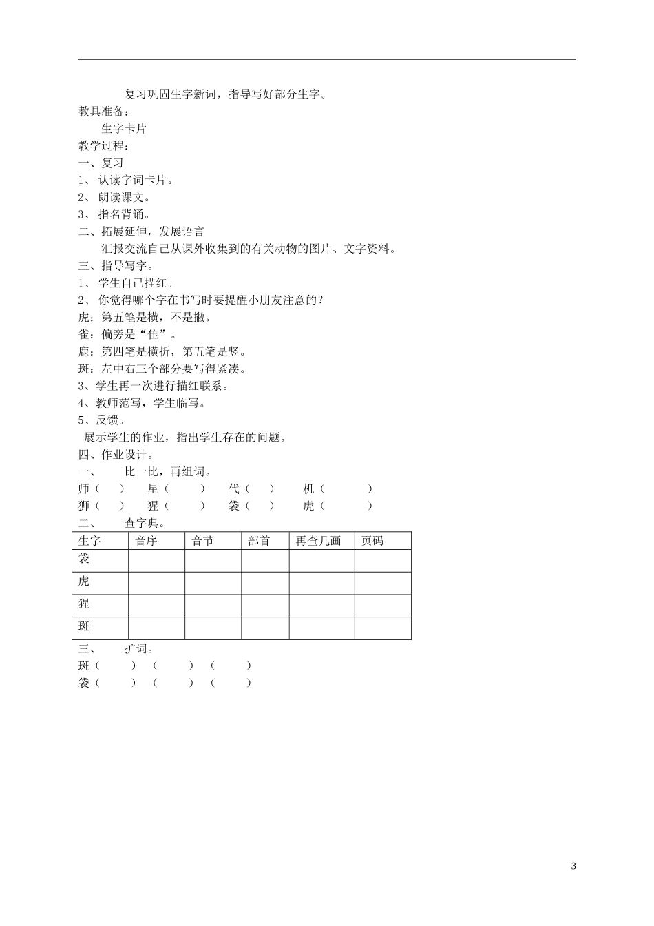 二年级语文下册 识字6教案 苏教版_第3页