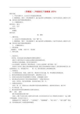 二年级语文下册 识字6教案 苏教版