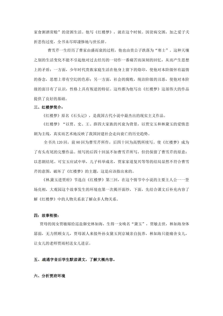 云南省陇川县第一中学高考语文《林黛玉进贾府》教学设计 新人教版_第2页