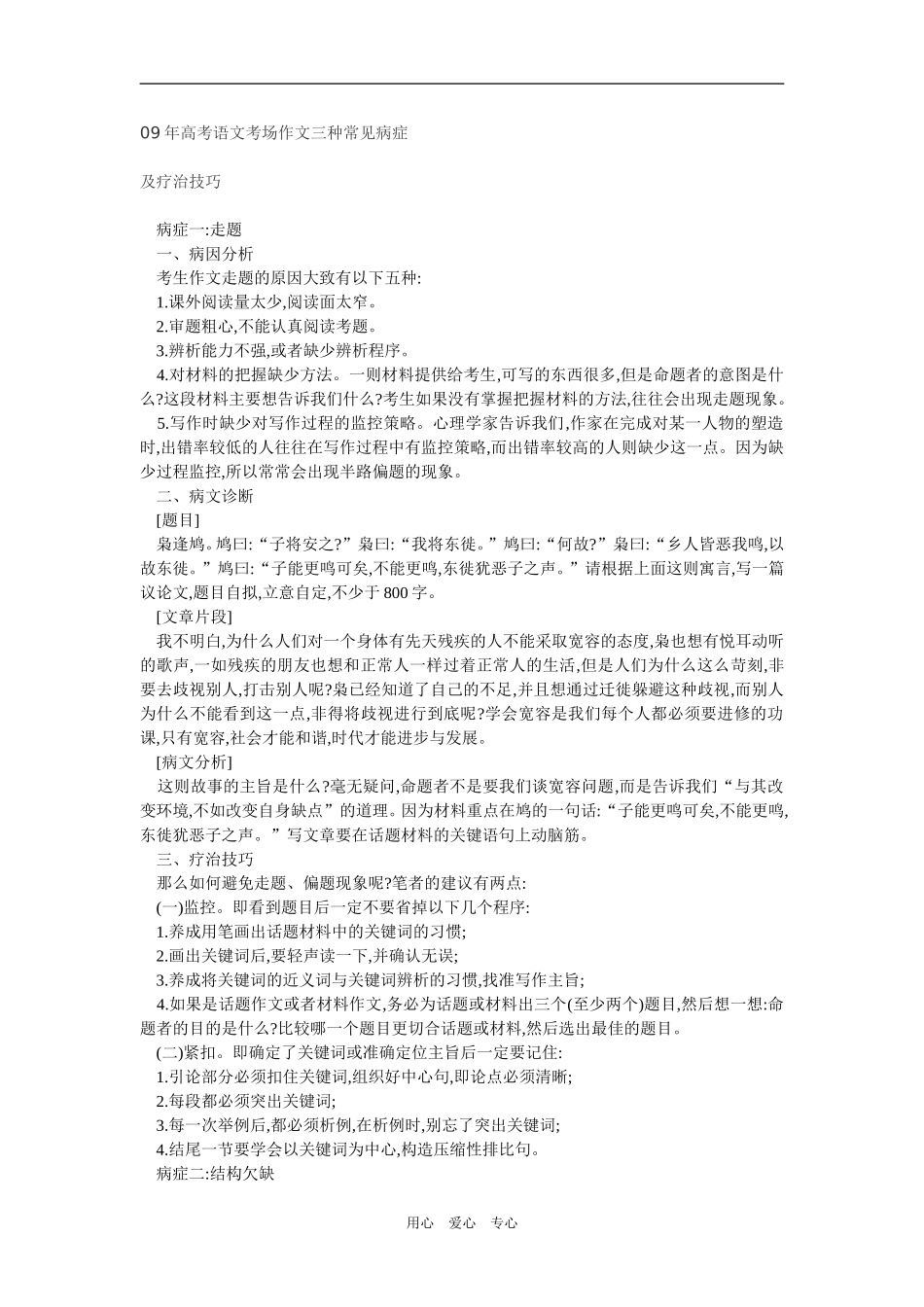 2009年高考语文考场作文三种常见病症新人教版_第1页