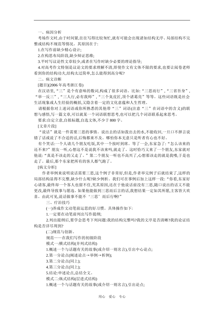 2009年高考语文考场作文三种常见病症新人教版_第2页
