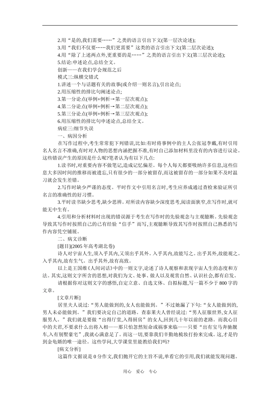 2009年高考语文考场作文三种常见病症新人教版_第3页