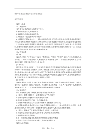 2009年高考语文考场作文三种常见病症新人教版