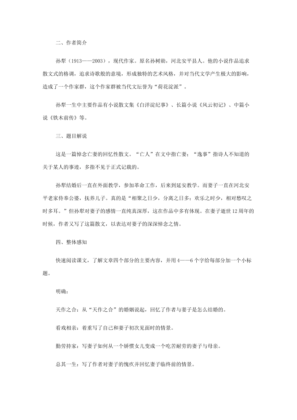 2013高中语文秋季一轮复习备课系列：4.1.4《亡人逸事》教案2 苏教版必修2_第2页