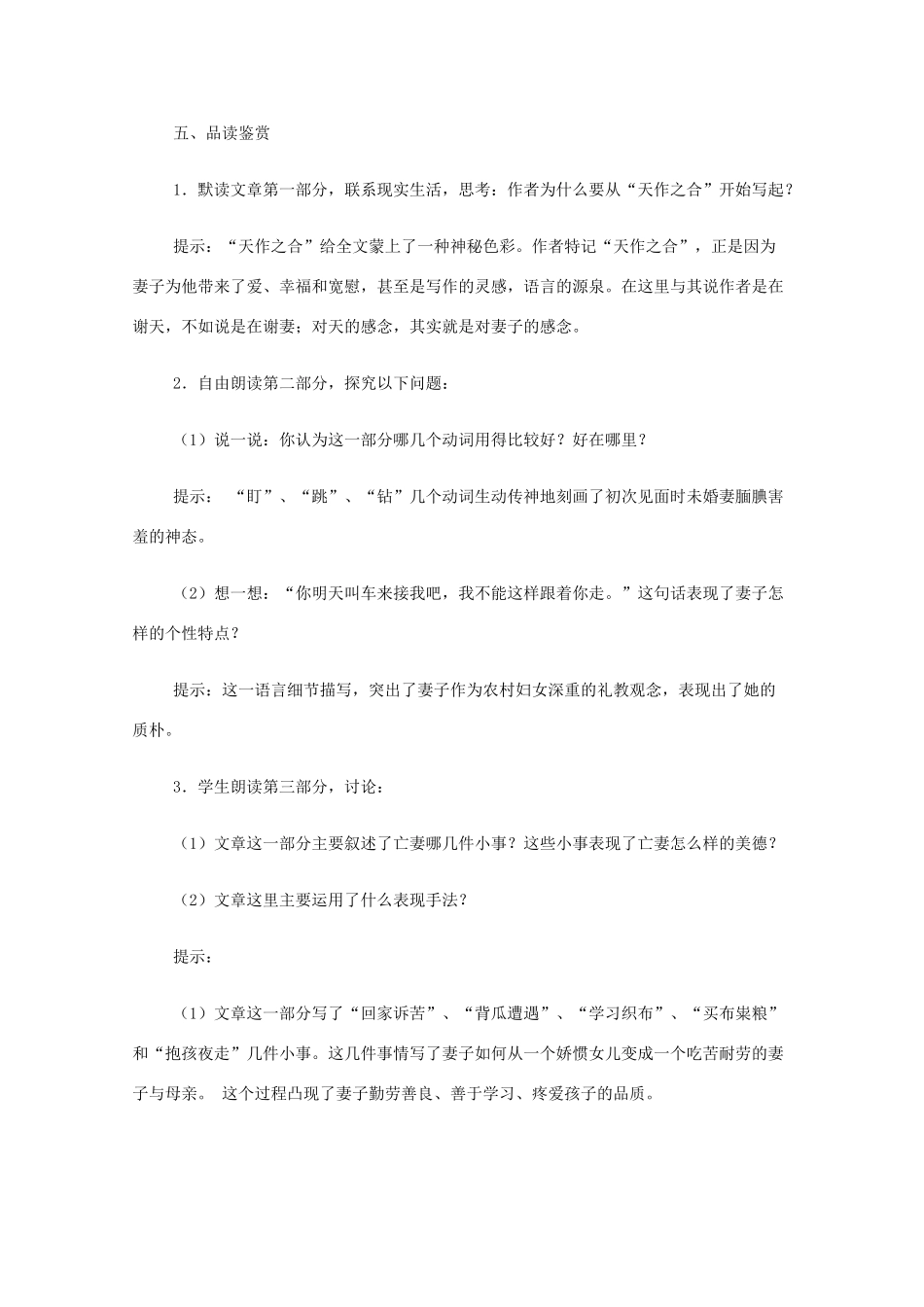 2013高中语文秋季一轮复习备课系列：4.1.4《亡人逸事》教案2 苏教版必修2_第3页