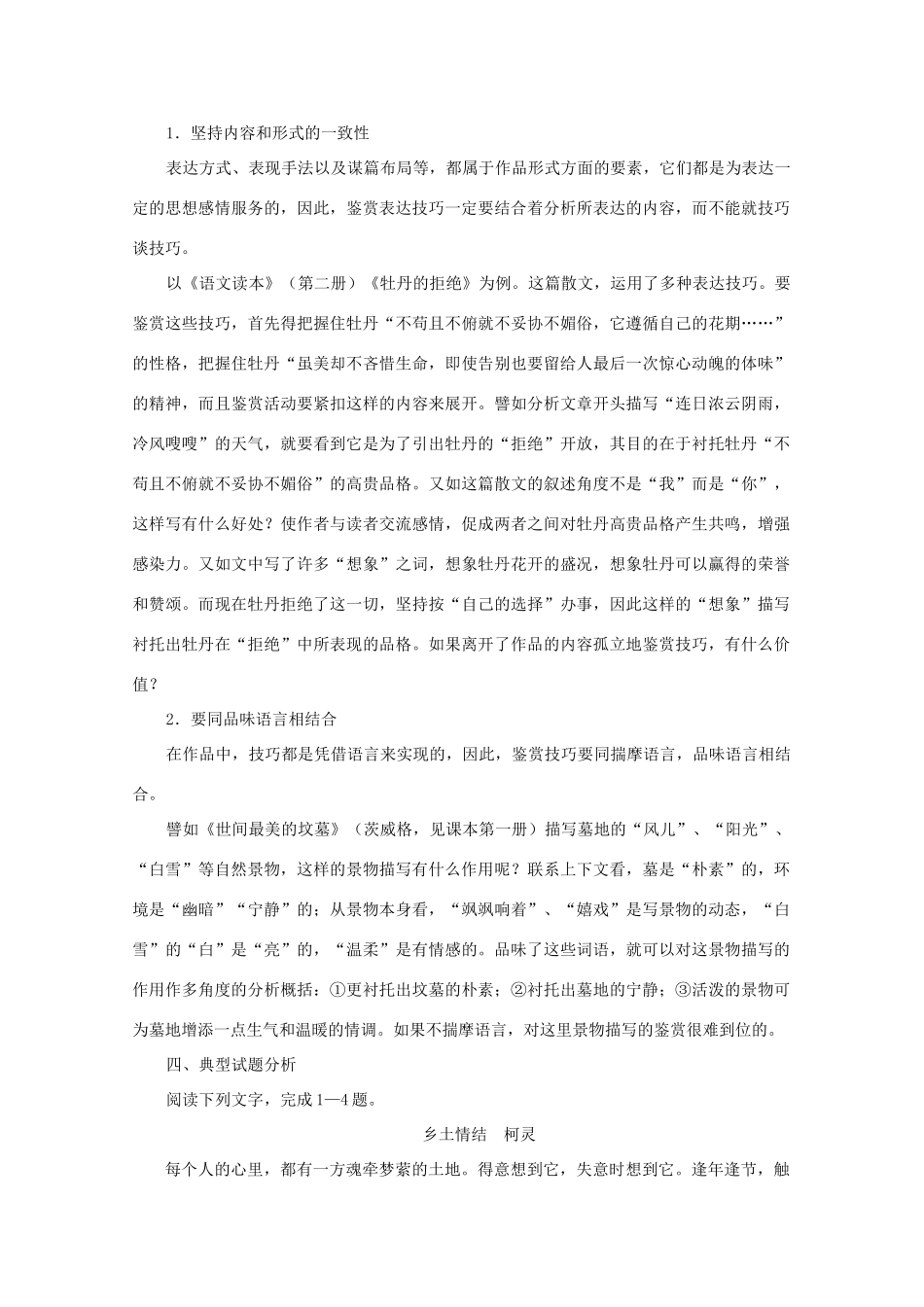 2013届高三语文一轮复习讲义 专题39《现代文阅读鉴赏表达技巧》 新人教版_第2页