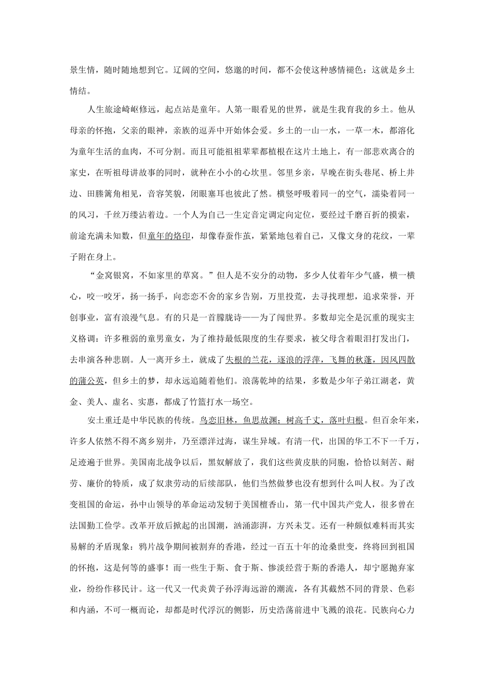 2013届高三语文一轮复习讲义 专题39《现代文阅读鉴赏表达技巧》 新人教版_第3页