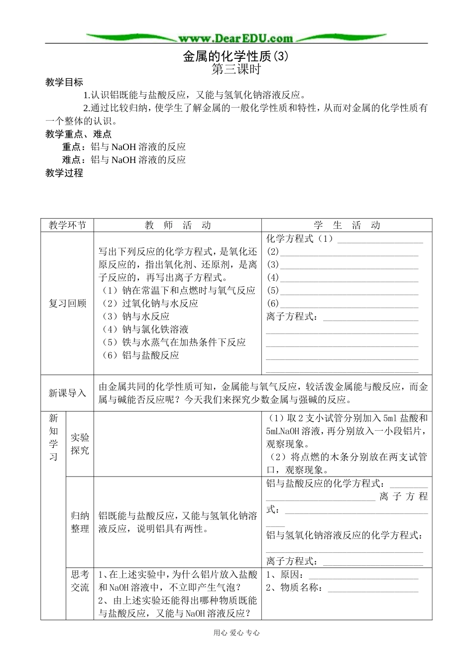 新人教版高中化学必修1金属的化学性质(3)_第1页