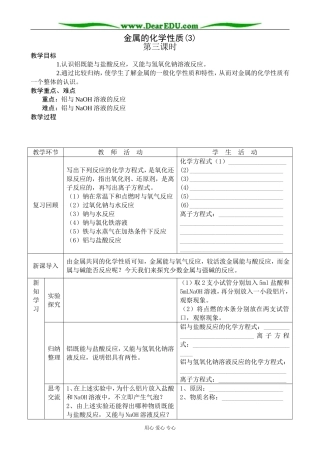 新人教版高中化学必修1金属的化学性质(3)