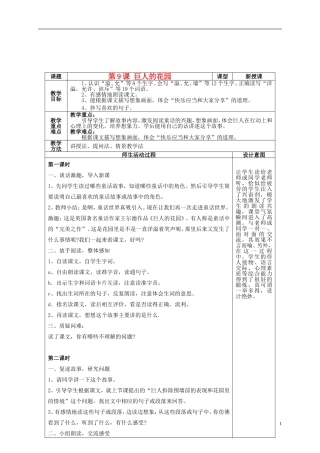 四年级语文上册 第九课 巨人的花园教案 鲁教版