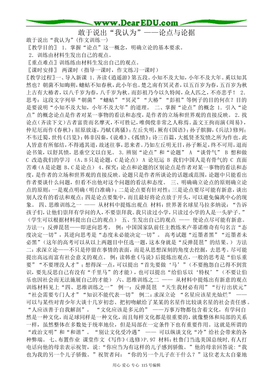 苏教版高中语文选修2敢于说出“我认为”——论点与论据_第1页