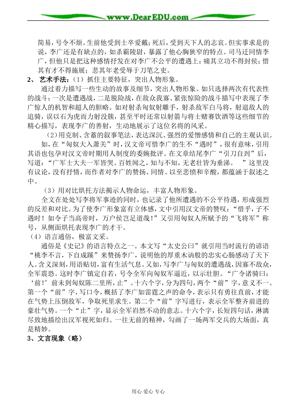 苏教版选修7高中语文李将军列传2_第3页