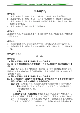 苏教版选修7高中语文李将军列传2