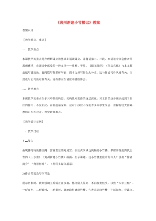 2011年高中语文 4.15《黄州新建小竹楼记》教案 语文版必修3