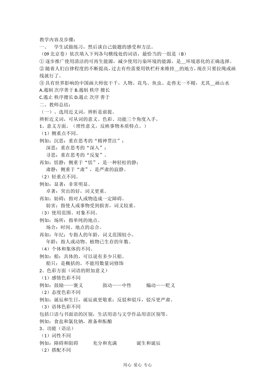 2010高三语文高考安徽卷复习教案：正确使用词语 新人教版_第2页