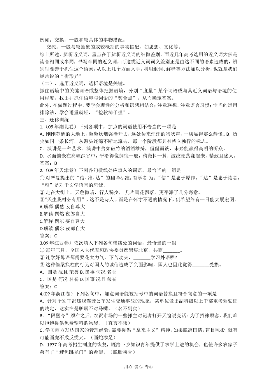 2010高三语文高考安徽卷复习教案：正确使用词语 新人教版_第3页