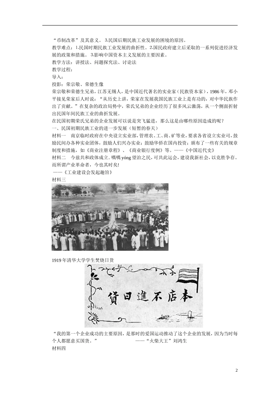 云南省德宏州梁河县第一中学高中历史 民国时期民族工业的曲折发展教案 新人教版必修2_第2页